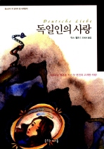 독일인의 사랑