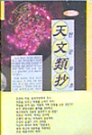 天文類抄 표지 이미지
