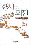 행사와 의전 표지 이미지