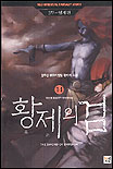 황제의 검. 14 : 무한계 통합기구 전사평의회 표지 이미지