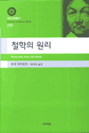 철학의 원리