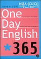 One Day English X <span>3</span><span>6</span>5