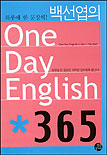 (백선엽의) One day English  365 / 백선엽 지음