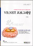 VB.NET 프로그래밍 표지 이미지
