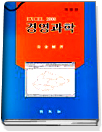 (Excel 2000)경영과학