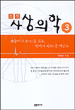 (소설)사상의학