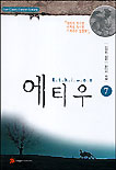 에티우. 7 표지 이미지