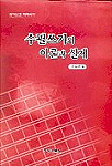 수필 쓰기의 이론과 실제