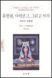 유인원, 사이보그, 그리고 여자 표지 이미지