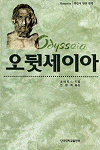 오뒷세이아 표지 이미지