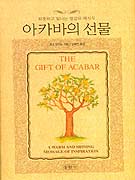 아카바의 선물 표지 이미지