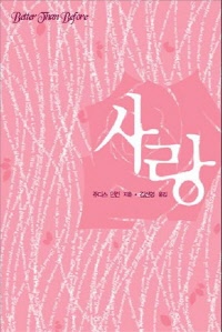 사랑