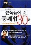 근육풀이 이미지