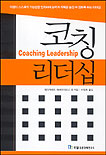 코칭 리더십  =  Coaching leadership