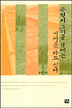 추억이 그리운 날에는 기차를 타고 싶다 표지 이미지