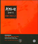 취화선 홈페이지 플래시 제작노트 표지 이미지