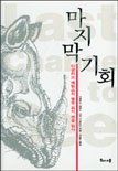 마지막 기회 표지 이미지