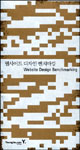 웹사이트 디자인 벤치마킹 표지이미지