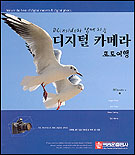 (Dcinside와 함께 하는)디지털 카메라 표지 이미지