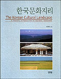 한국문화지리