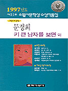 소월시문학상 수상작품집