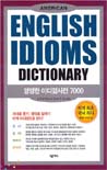 (AMERICAN) ENGLISH IDIOMS DICTIONARY = 영영한 이디엄사전 7000