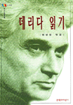 데리다 읽기