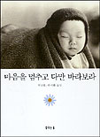 마음을 멈추고 다만 바라보라 표지 이미지