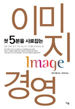 이미지 경영