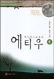 에티우. 8 표지 이미지