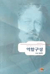 스타니슬라브스키 연기론.  2. : 역할구성