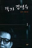 작가 김영수 : 김유미 장편소설.  1