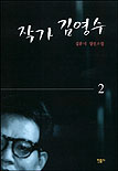 작가 김영수 : 김유미 장편소설.  2