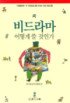 비드라마 어떻게 쓸 것인가 표지 이미지