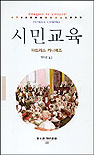 시민 교육
