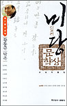미당문학상 수상작품집:.  2002(제2회)