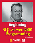 (Beginning) SQL Server 2000 Programming / Robin Dewson 지음  ; 윤종현 역