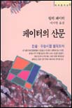 페이터의 산문 표지 이미지