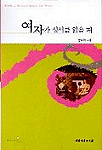 여자가 성서를 읽을 때 = When a Woman Reads the Bible