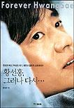 황선홍, 그러나 다시...
