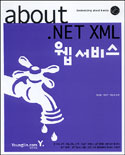 About .Net XML 웹 서비스 표지 이미지