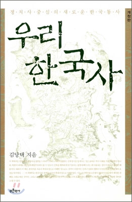 우리 한국사 표지 이미지