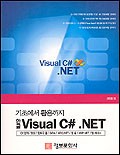 한글 Visual C# .NET