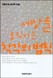 (세상을 움직이는)착각의 법칙 표지 이미지