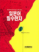 일본어 필수한자/. 1