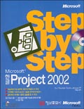(Step by step)Microsoft 한글 Project 2002