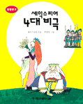 셰익스피어 4대 비극 표지 이미지