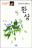 환상