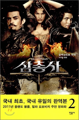 삼총사.  2