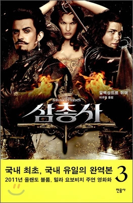 삼총사.  3